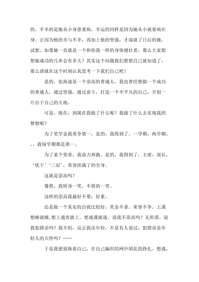 关于未来演讲稿——朝着有梦想的方向仰望.doc_第2页