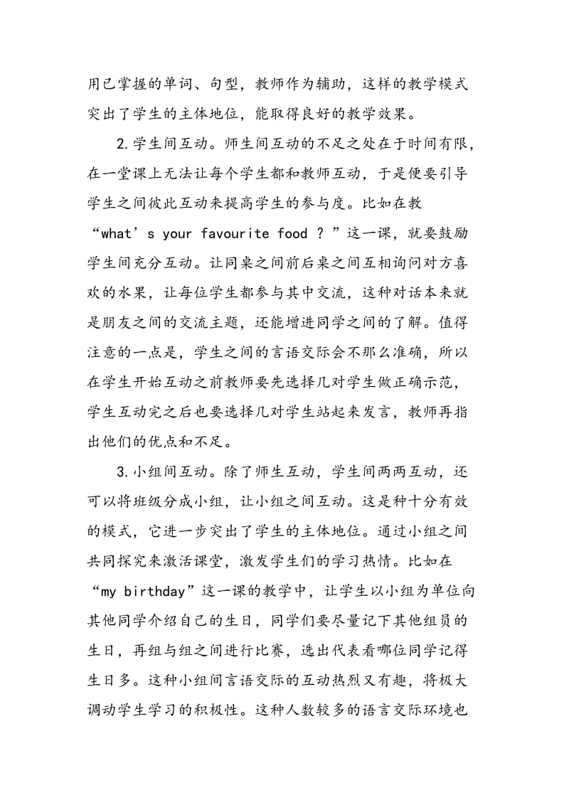 例析以言语交际为中心的小学英语教学策略.doc_第2页