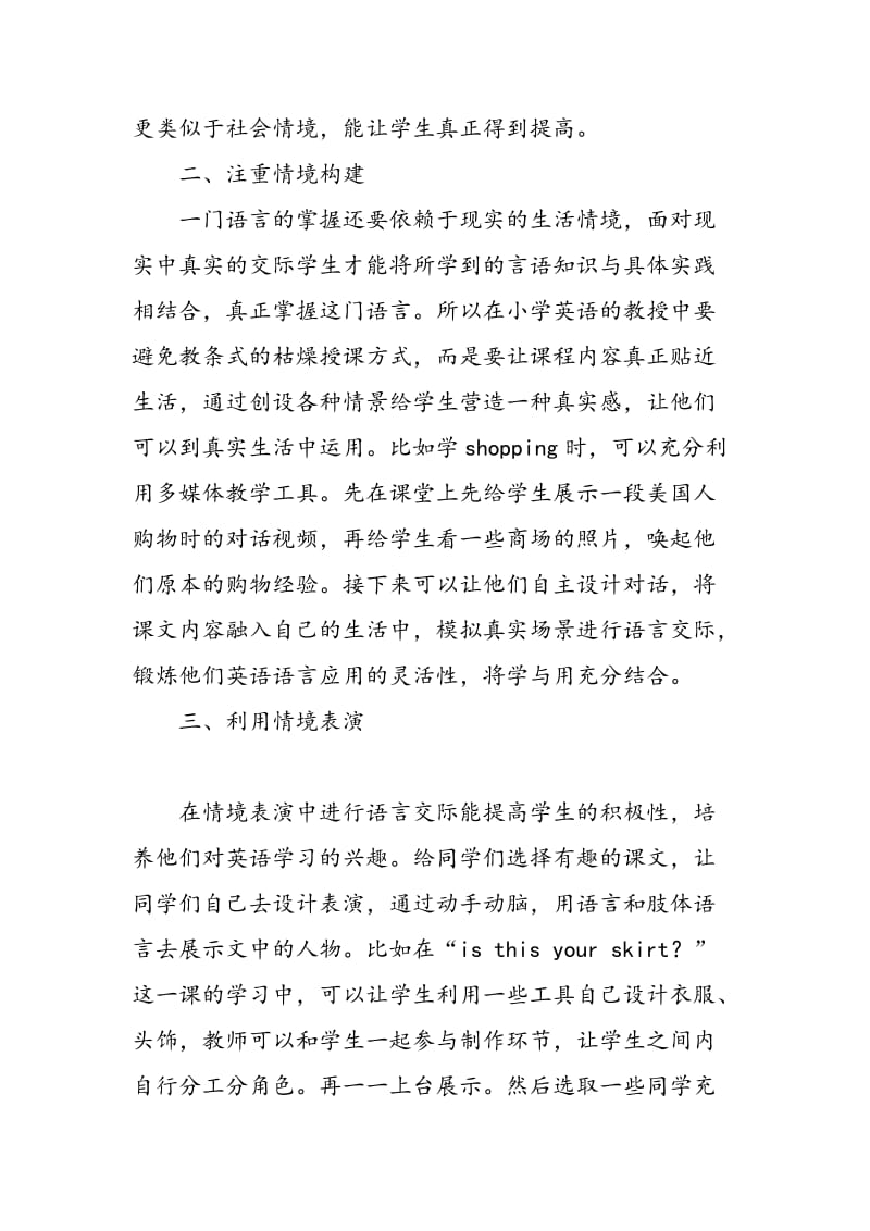 例析以言语交际为中心的小学英语教学策略.doc_第3页