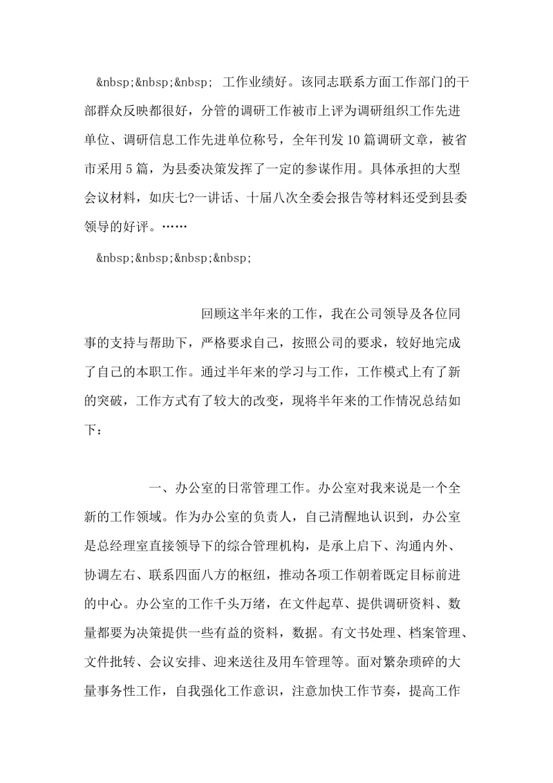 县委办公室副主任鉴定材料.doc_第2页