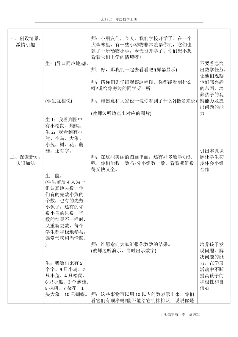 可爱的校园刘培军.doc_第2页