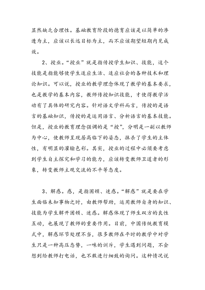 与时俱进，创新初中语文教学理念.doc_第2页