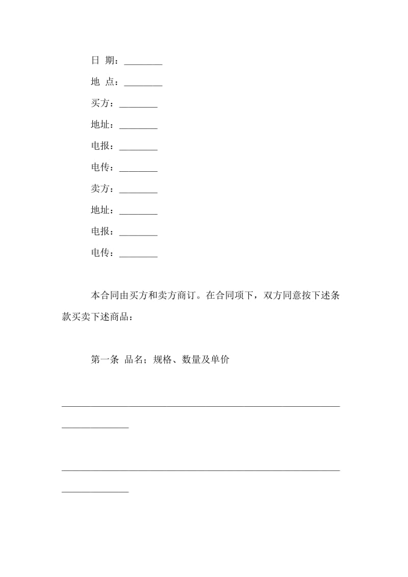 公民授权委托.doc_第2页