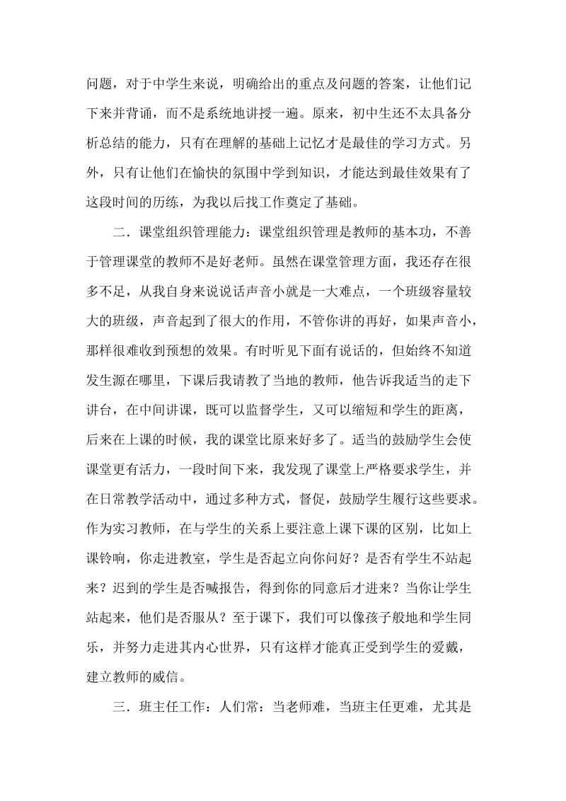 初中教师实习报告.doc_第2页