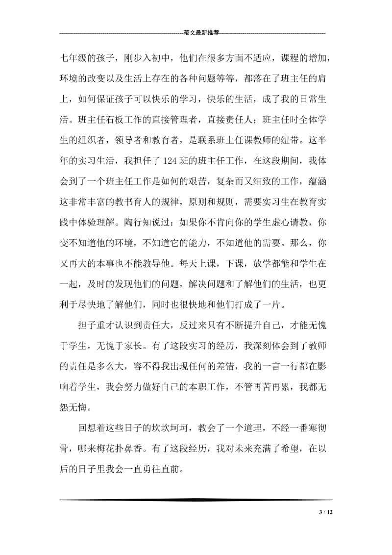 初中教师实习报告.doc_第3页