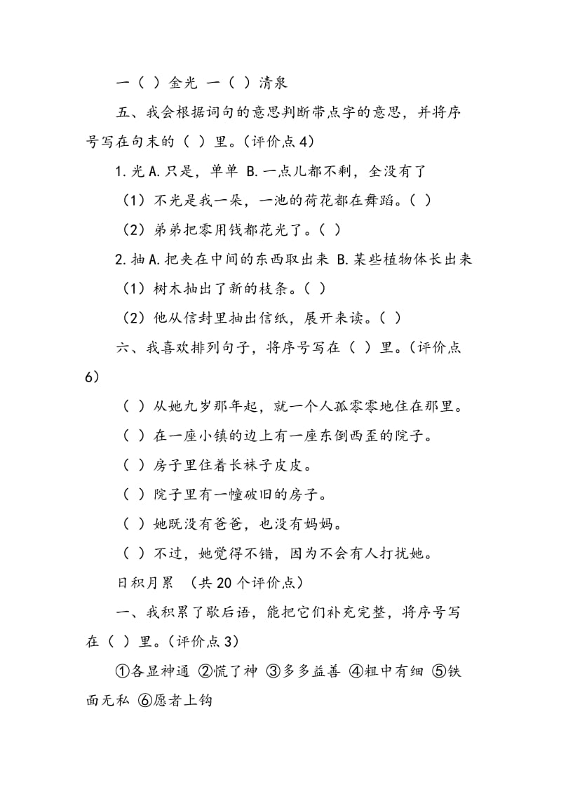 人教版语文三年级下学期期末调研测试卷.doc_第2页