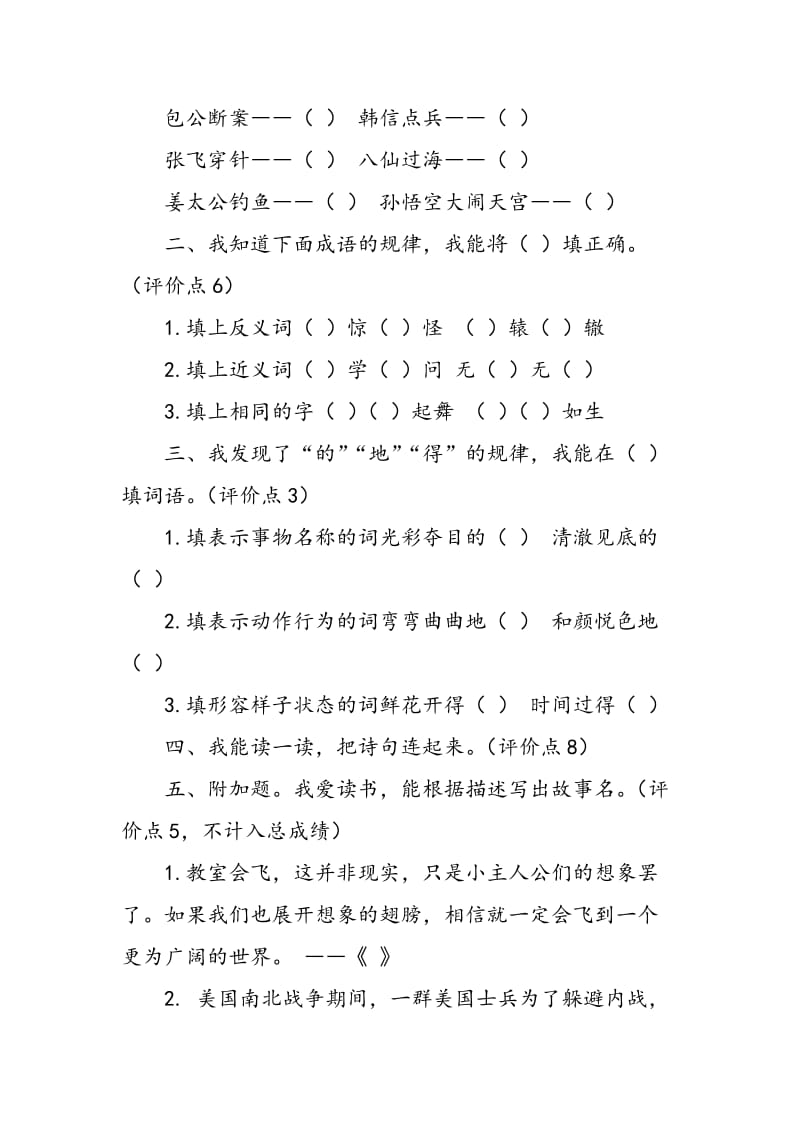 人教版语文三年级下学期期末调研测试卷.doc_第3页