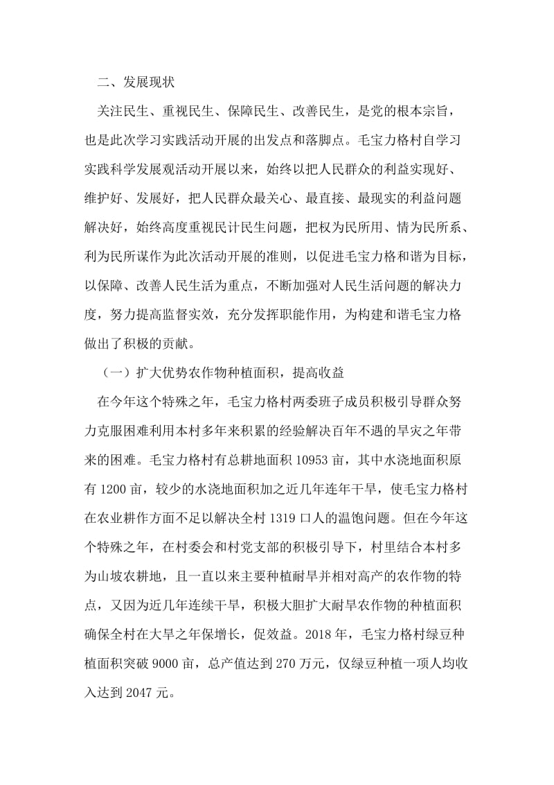 关于多项措施发展生产与带动农民致富的调研报告.doc_第2页