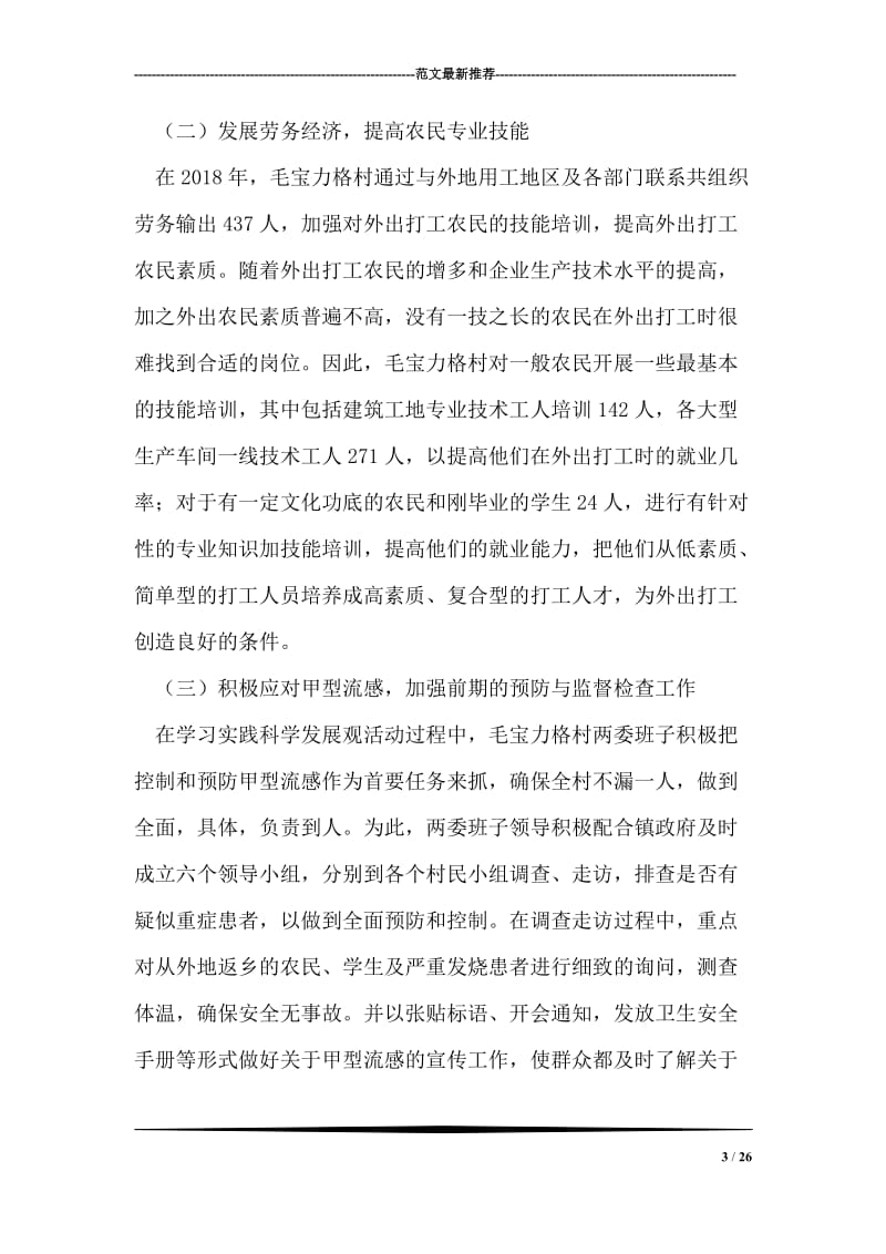 关于多项措施发展生产与带动农民致富的调研报告.doc_第3页