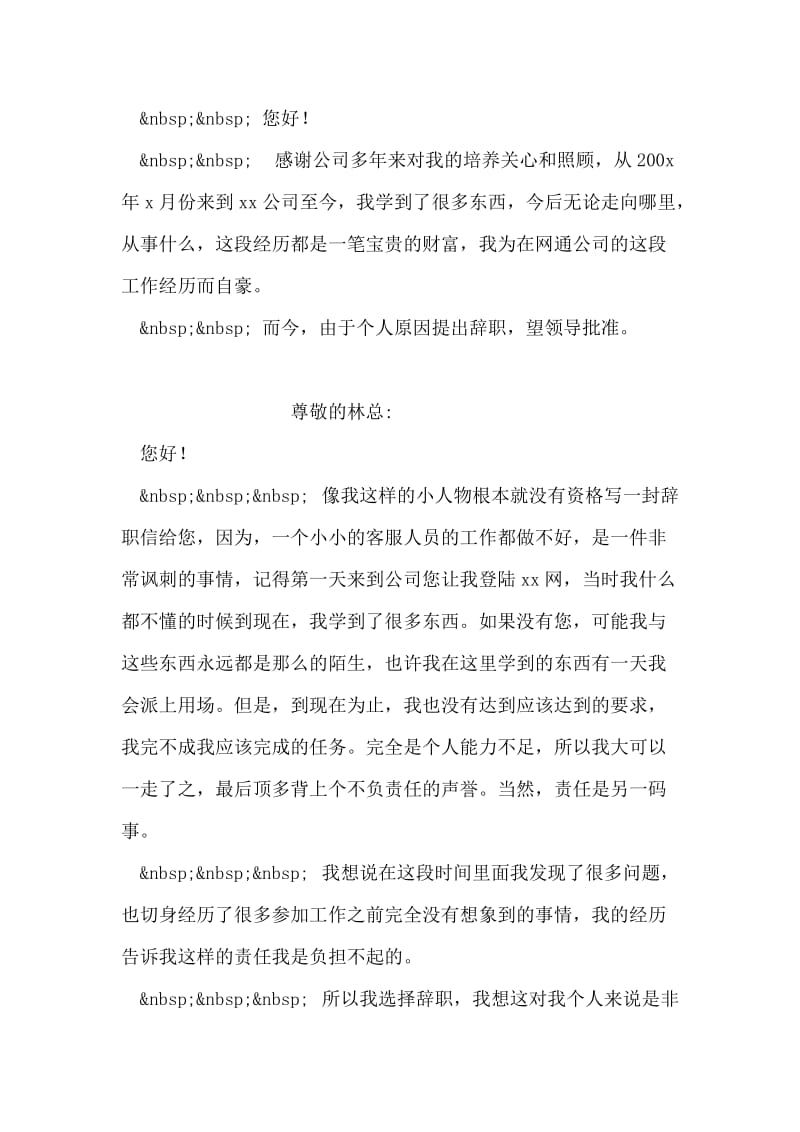 公司辞职报告范文_0.doc_第2页