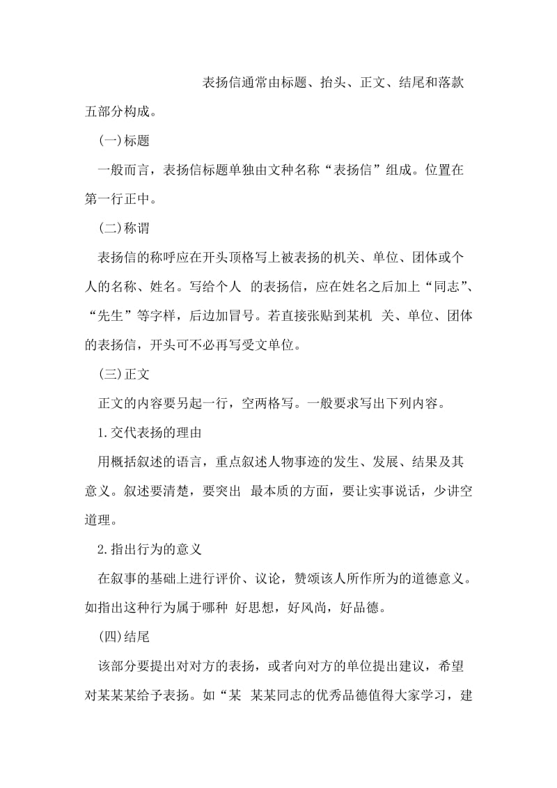 公司企业表扬信.doc_第2页