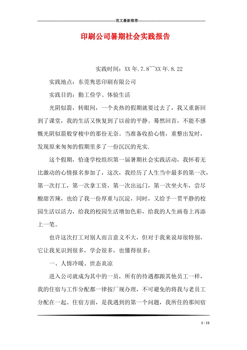 印刷公司暑期社会实践报告.doc_第1页