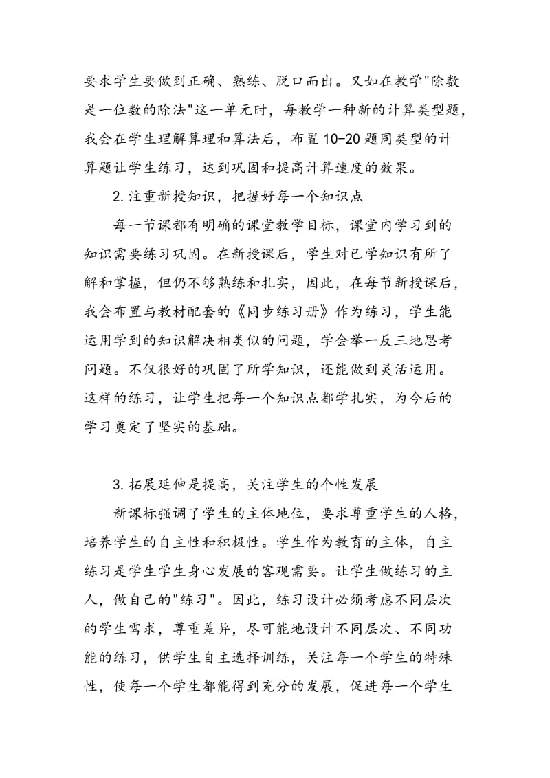 低年级数学练习的巧妙设计.doc_第2页