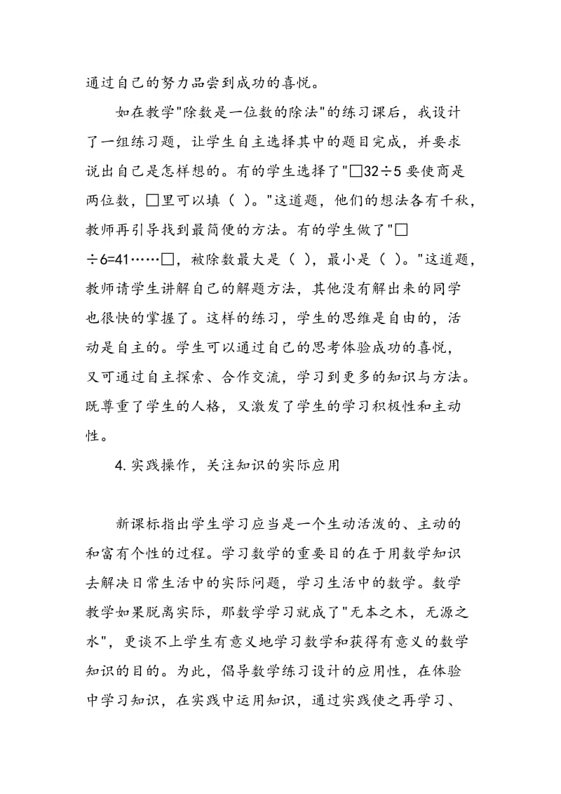 低年级数学练习的巧妙设计.doc_第3页