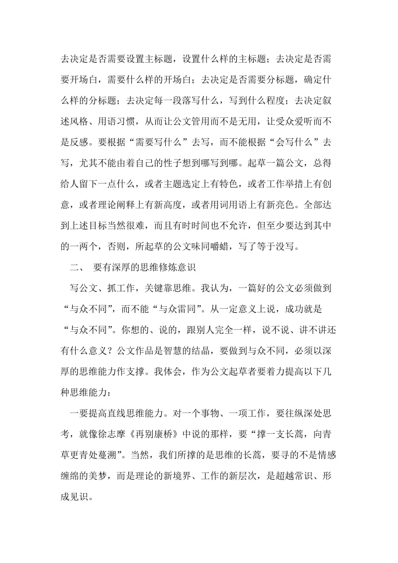 公务文写作学习心得.doc_第2页