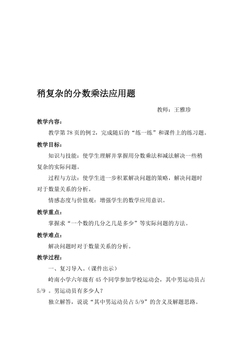 稍复杂的分数乘法应用题+.doc_第1页