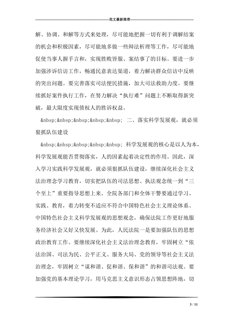 区法院院长学习实践科学发展观心得体会.doc_第3页