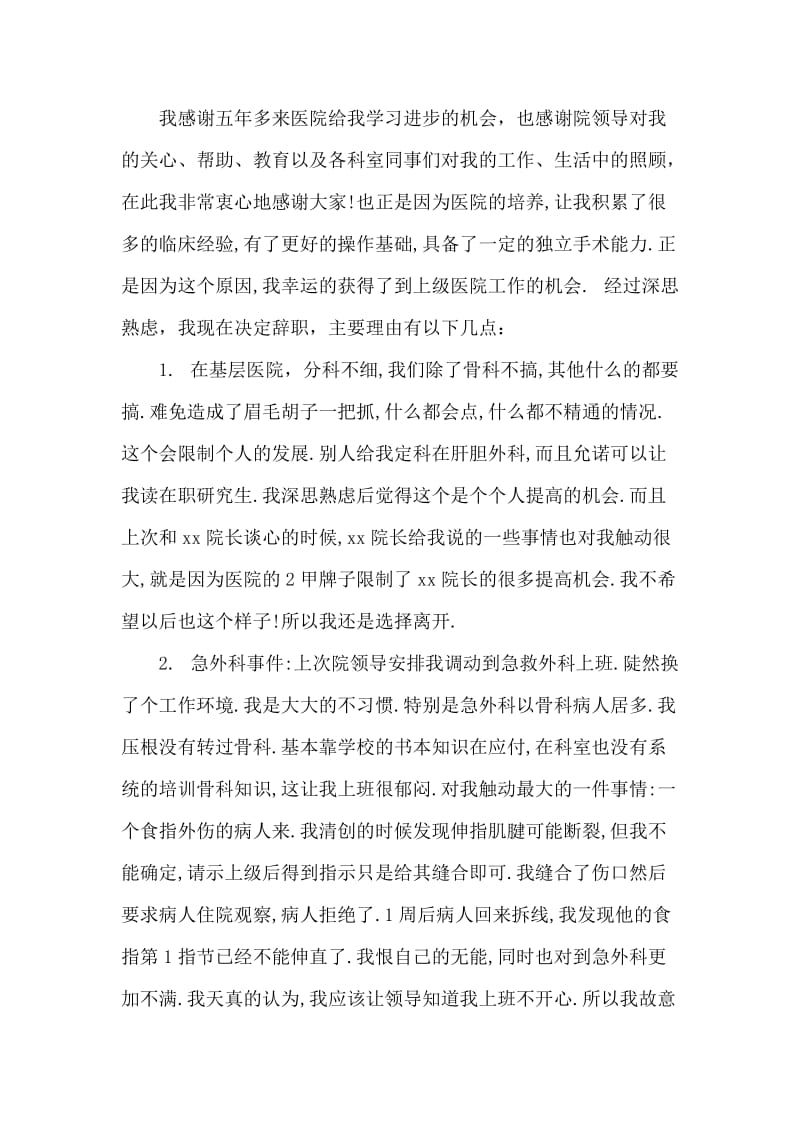 公司技术员工的正式辞职信.doc_第2页