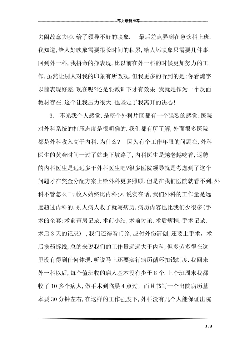 公司技术员工的正式辞职信.doc_第3页