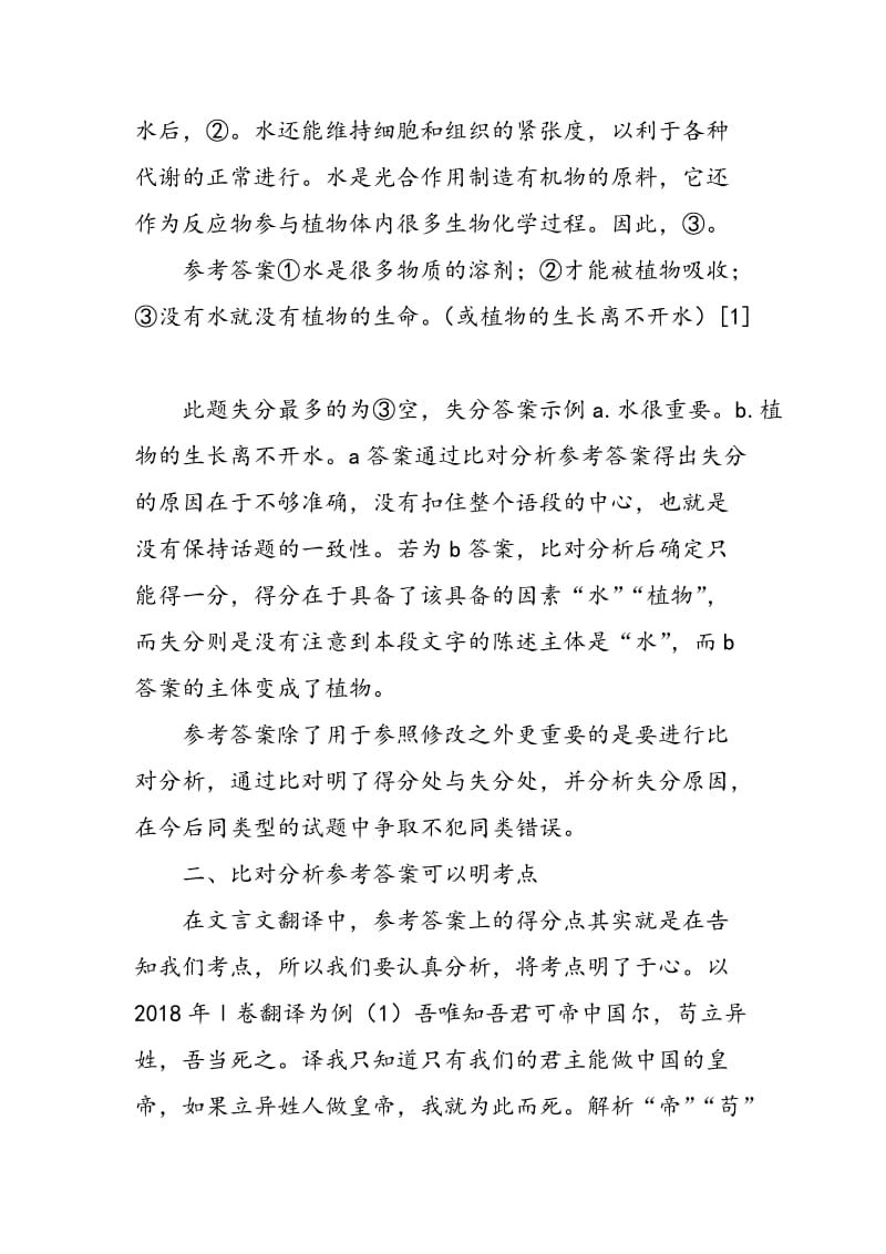 全国高考形势下比对分析参考答案的必要性研究.doc_第2页