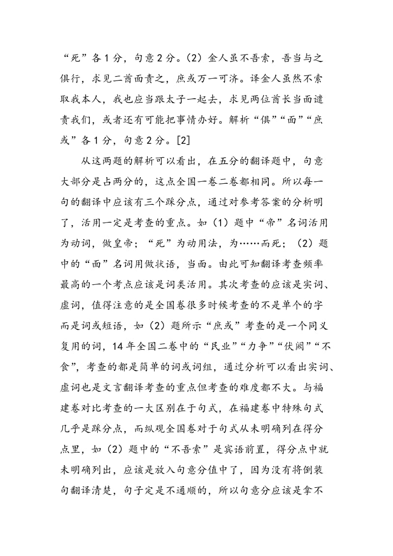 全国高考形势下比对分析参考答案的必要性研究.doc_第3页