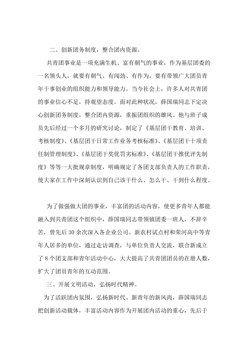 十佳团干部先进事迹材料.doc_第2页