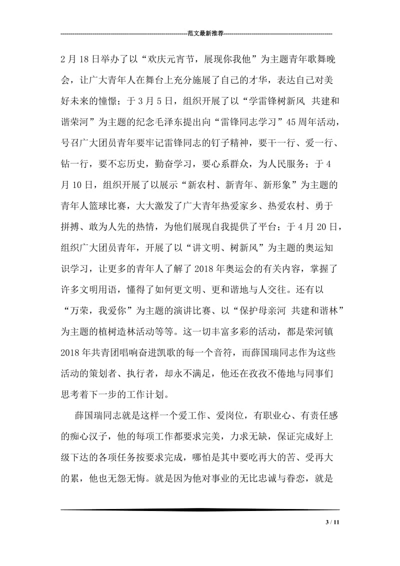 十佳团干部先进事迹材料.doc_第3页