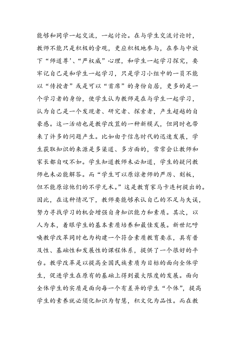 信息化环境下教学改革的几点启示.doc_第3页