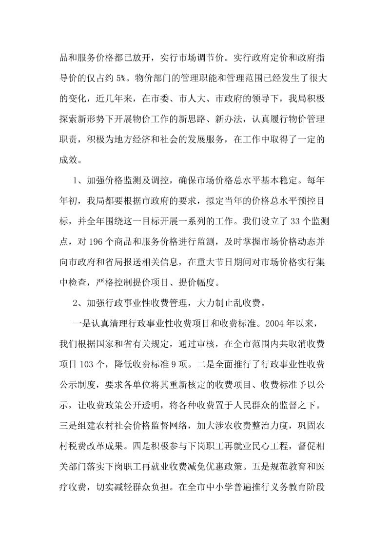 关于接受工作评议的自查报告.doc_第2页