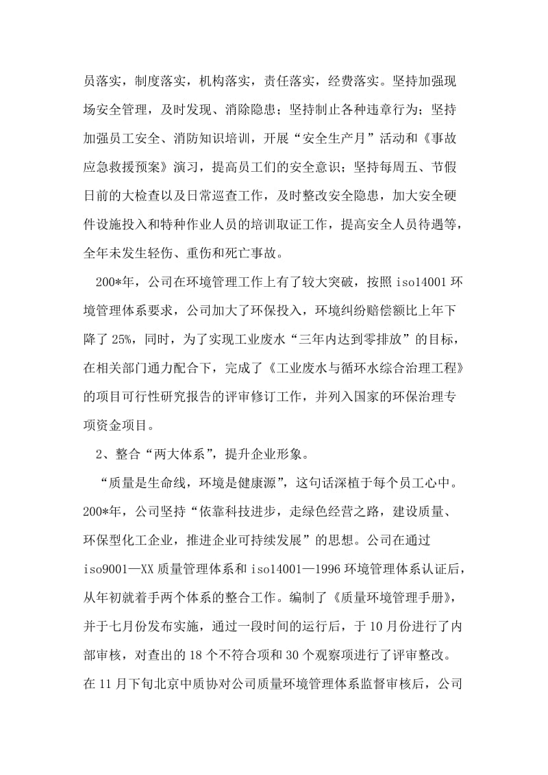 化工公司年终总结.doc_第2页