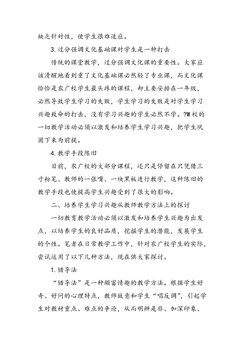 关于农广校学生学习兴趣培养的探讨.doc_第2页