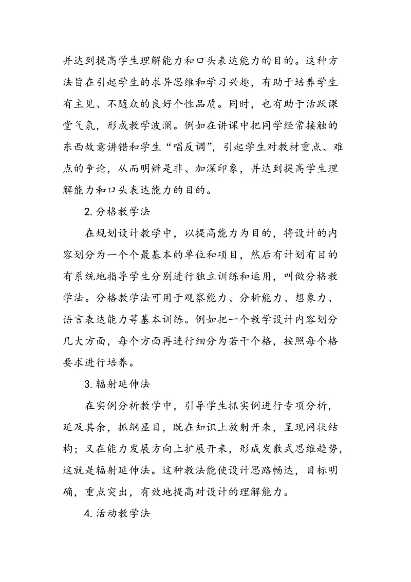 关于农广校学生学习兴趣培养的探讨.doc_第3页