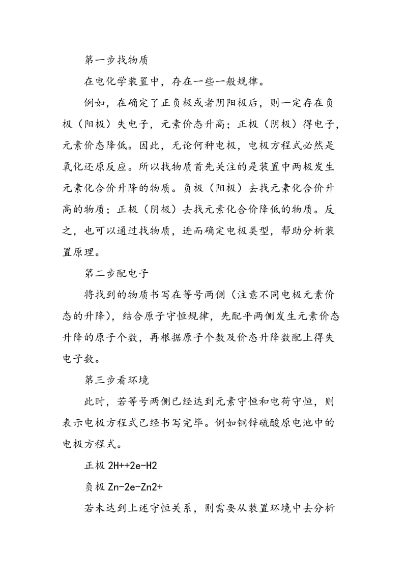 例谈“高考复习中电极方程式书写”的难点突破.doc_第2页