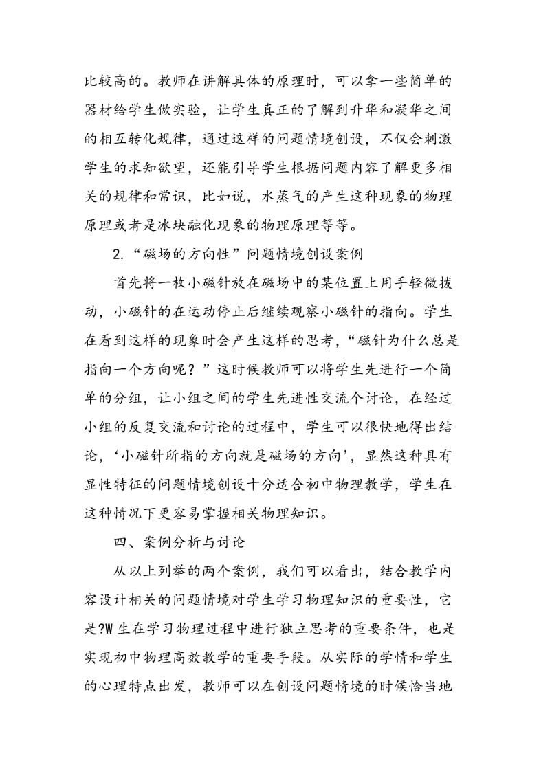 关于初中物理教学中问题情境创设与案例分析.doc_第3页