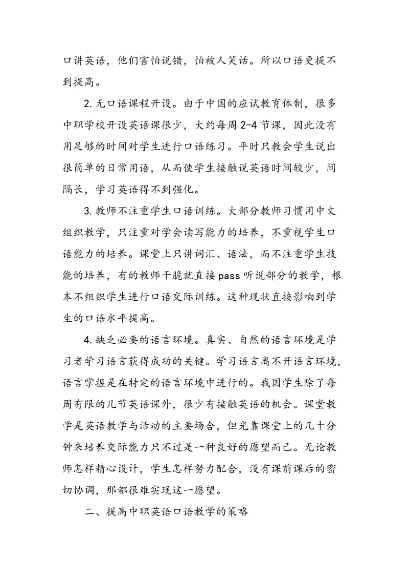 中职英语口语教学现状与策略.doc_第2页