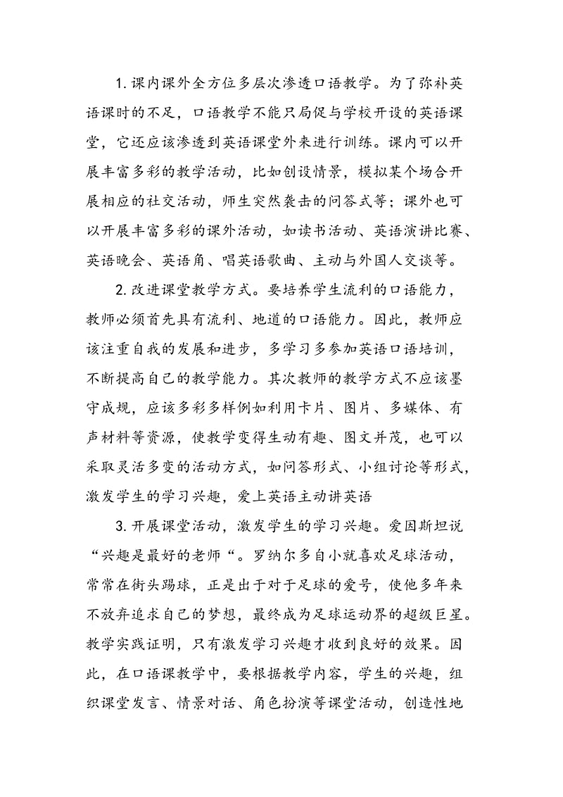 中职英语口语教学现状与策略.doc_第3页