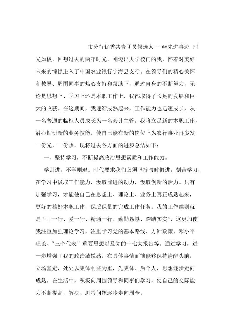 劳动保障局先进个人事迹材料.doc_第2页