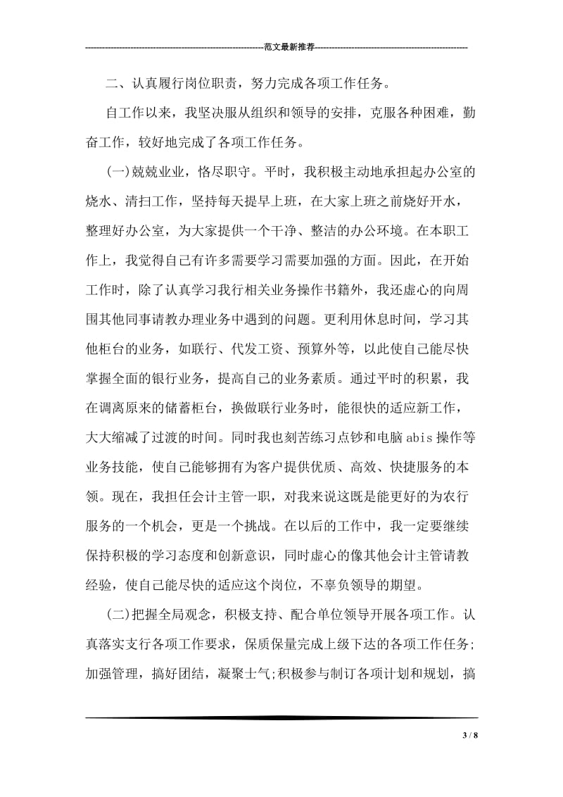 劳动保障局先进个人事迹材料.doc_第3页