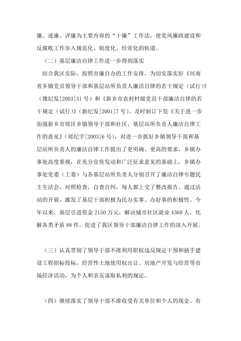 区纪委领导班子述职报告.doc_第2页