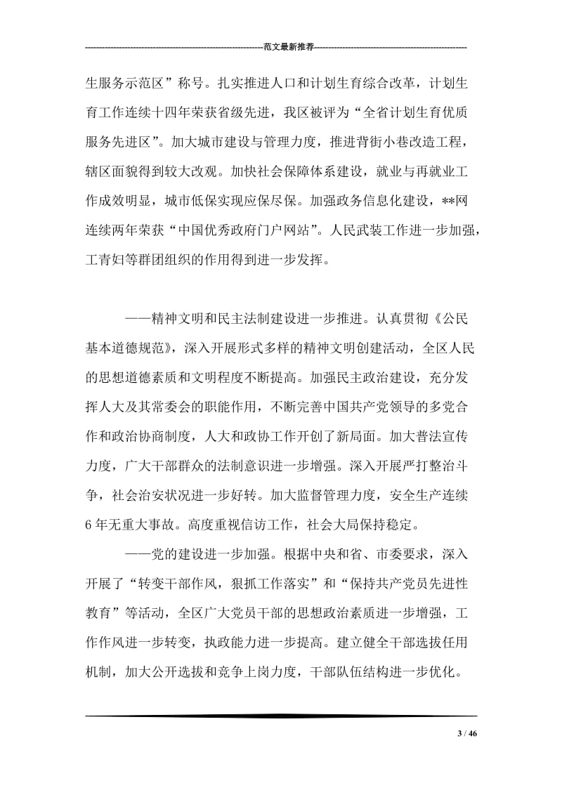 区委书记在区委全会上的讲话.doc_第3页