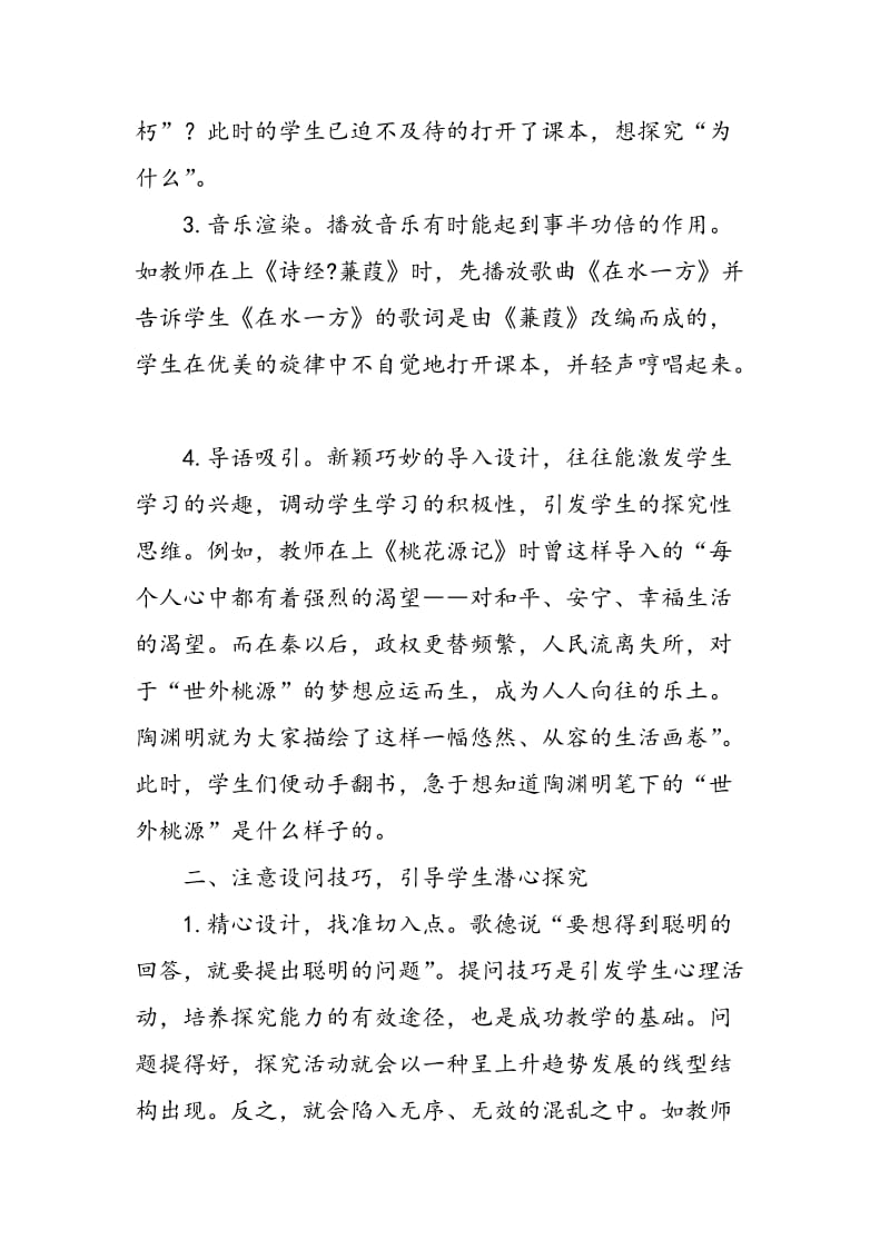 例谈语文教学中对学生主动探究性能力的培养.doc_第2页