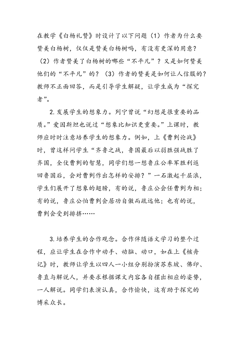 例谈语文教学中对学生主动探究性能力的培养.doc_第3页