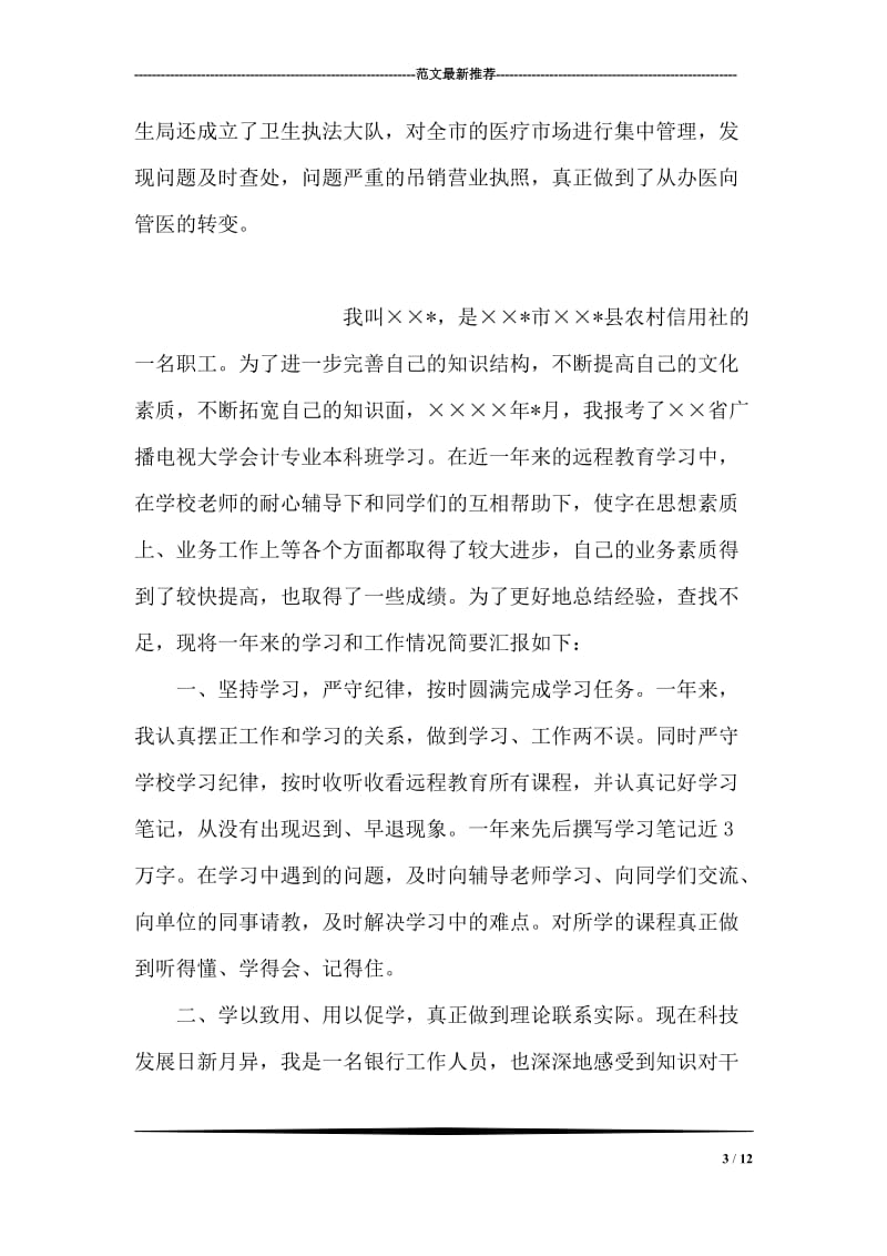 医疗卫生考察学习总结.doc_第3页