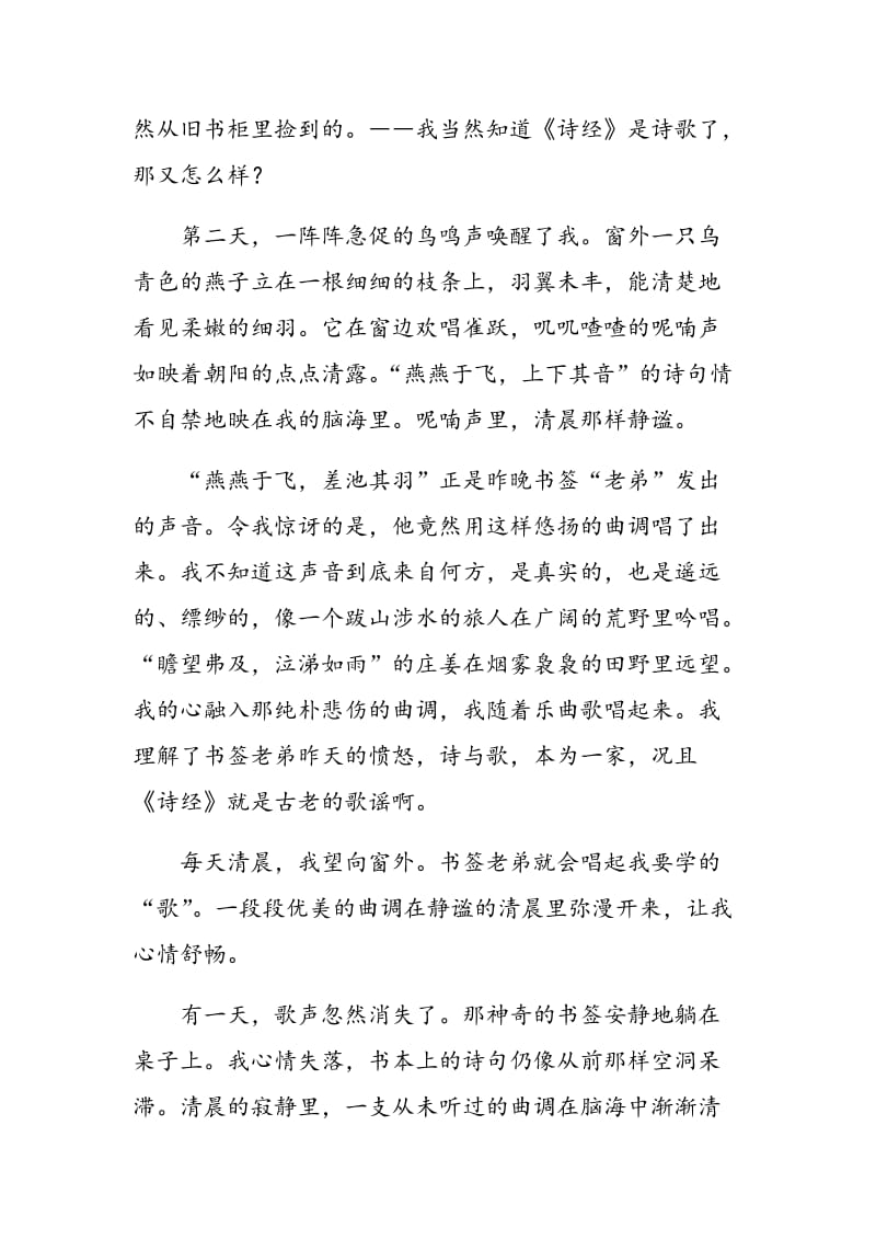 2016年北京卷高考作文题（第2题）.doc_第2页
