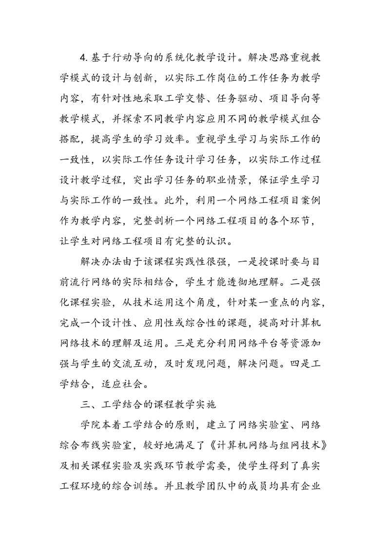 《计算机网络与组网技术》工学结合的课程开发与教学设计.doc_第3页