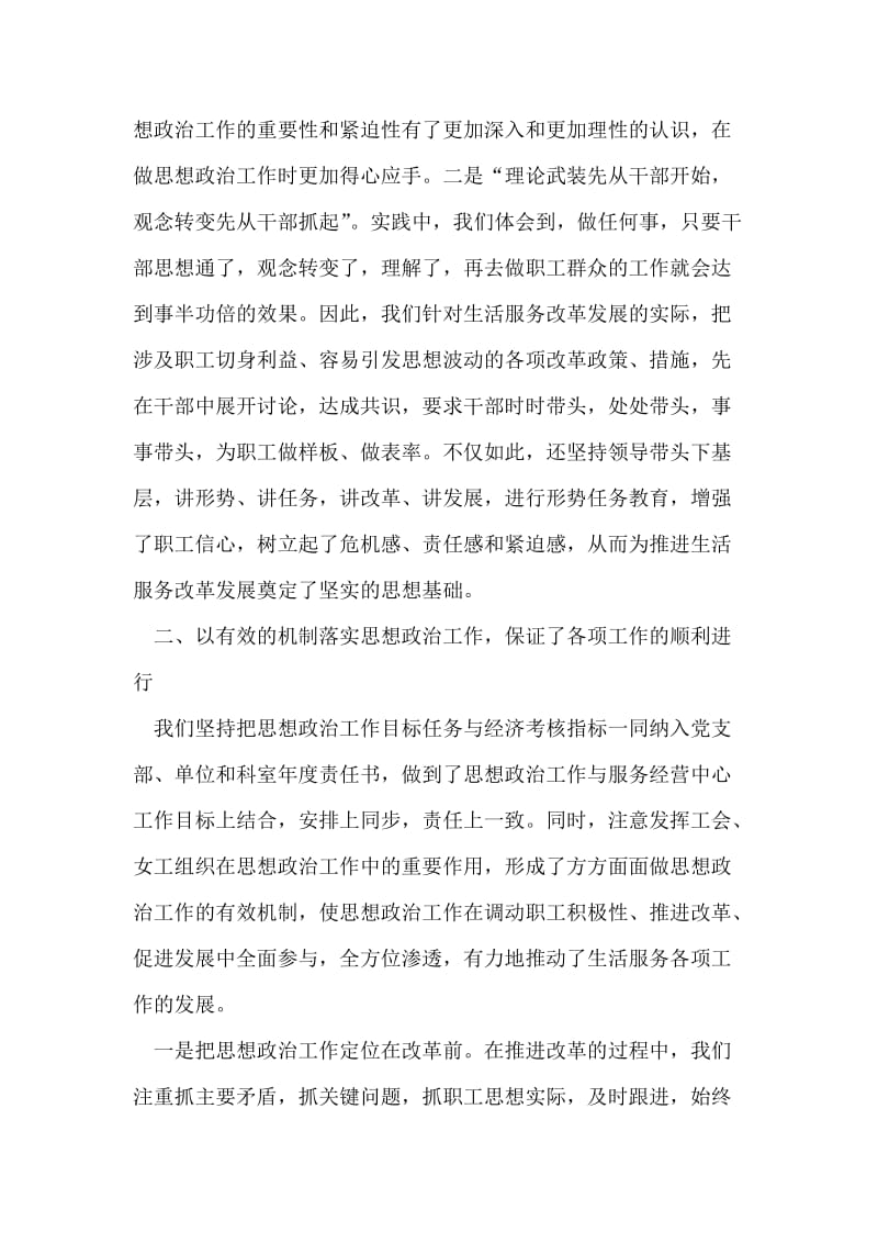 关于加强思想政治工作的报告.doc_第2页