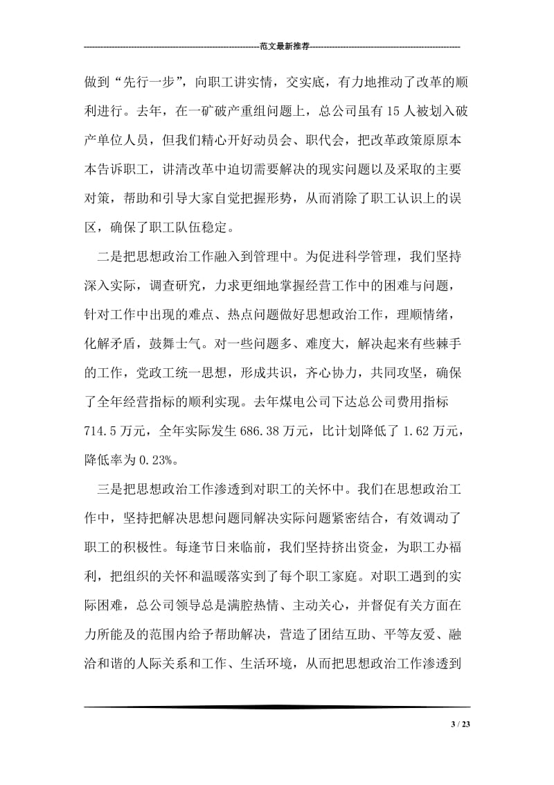 关于加强思想政治工作的报告.doc_第3页