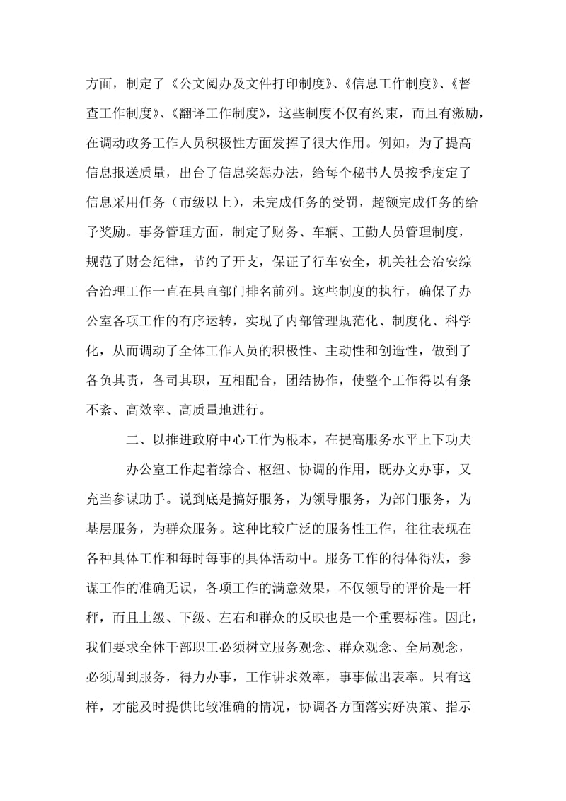 县政府办公室为人民满意的公务员集体先进事迹材料.doc_第2页