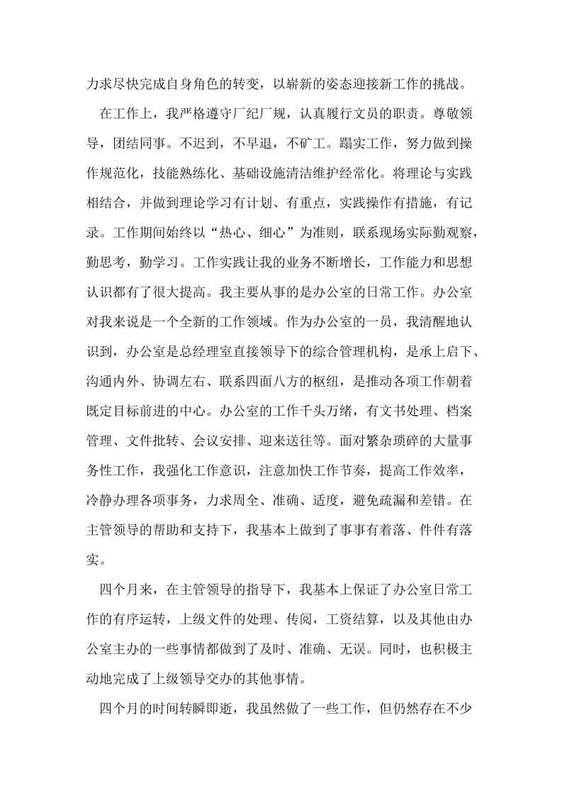 办公室文员实习工作总结.doc_第2页