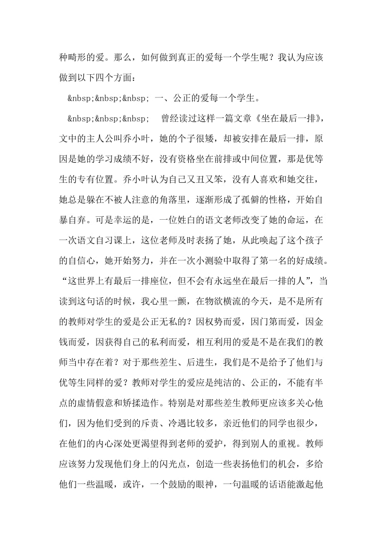 关爱每一位学生(师德).doc_第2页